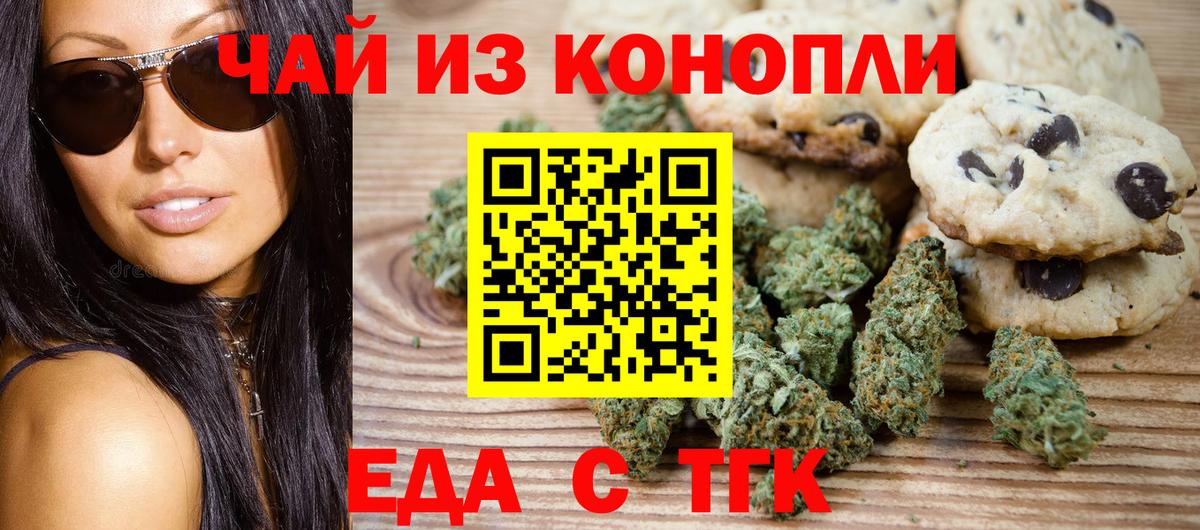 Еда ТГК конопля  Вход с VPN  Люберцы 