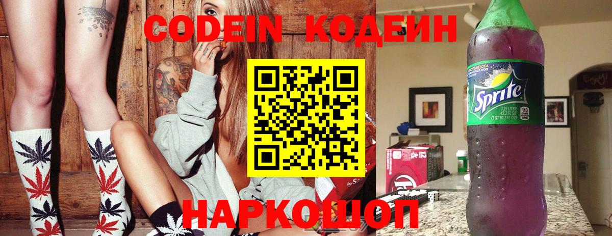 Кодеиновый сироп Lean Purple Drank  Вход с VPN  что такое наркотик  Люберцы  Кодеиновый сироп Lean напиток Lean (лин) 