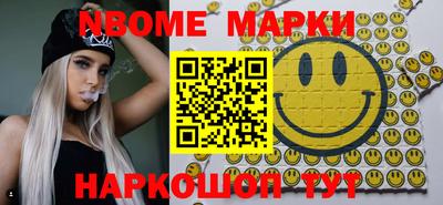 марки nbome Гусь-Хрустальный