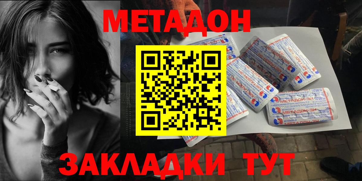 МЕТАДОН methadone  Вход с VPN  Метадон кристалл  Люберцы 