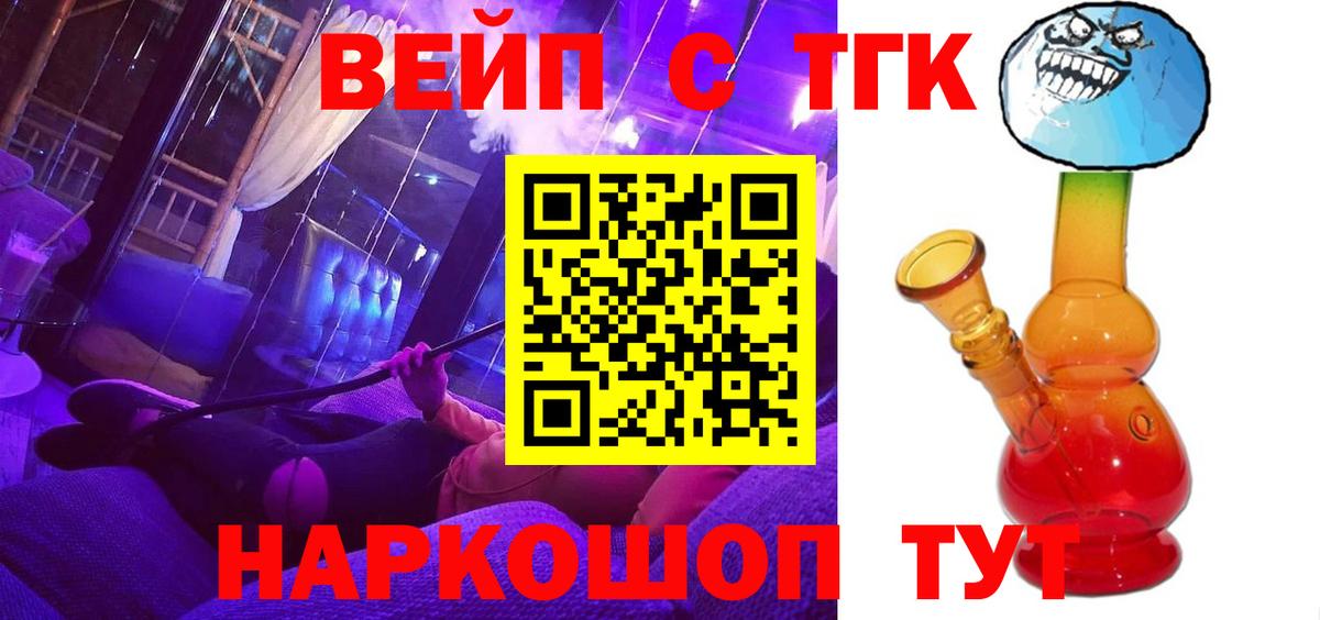 ТГК жижа  ТГК концентрат  Люберцы  Вход с VPN 